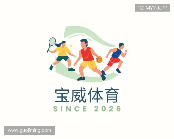 关于宝威体育官网