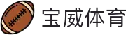 宝威·体育-宝威(中国)一站式服务平台